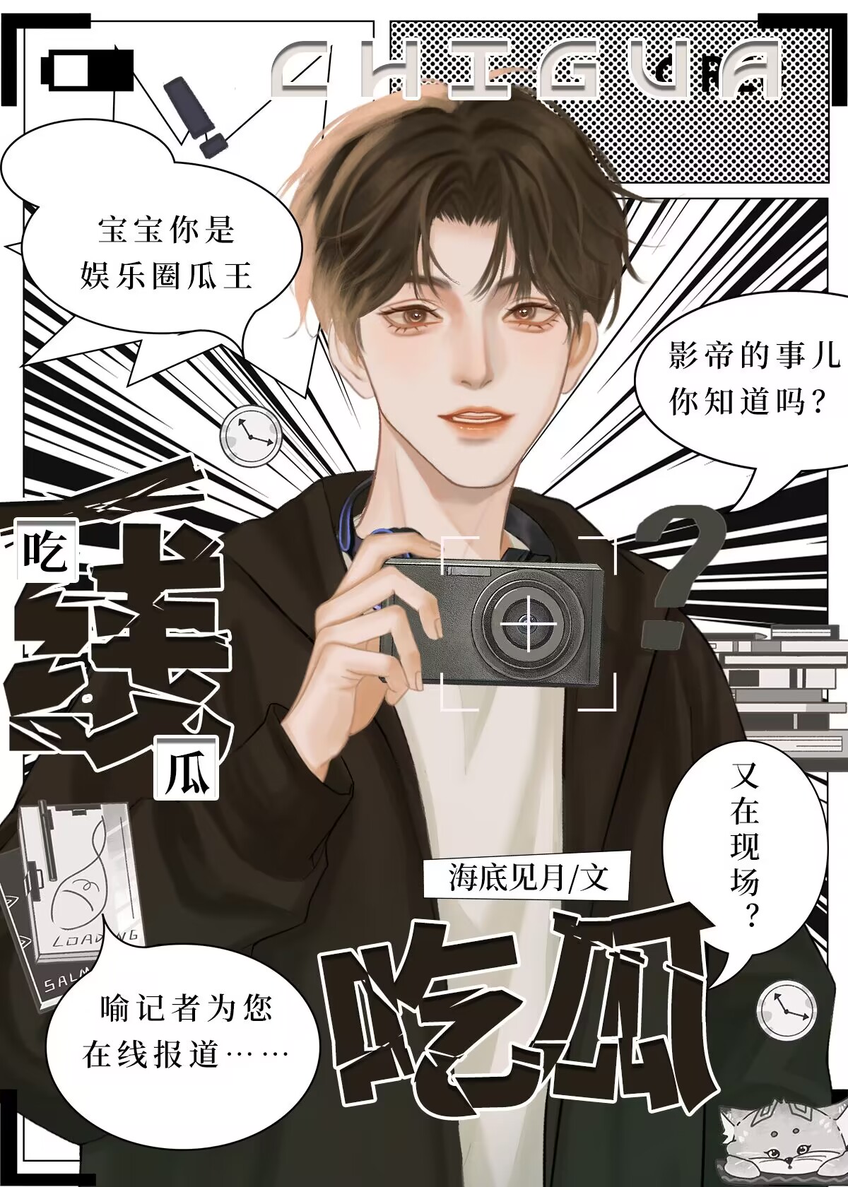 一线吃瓜网友