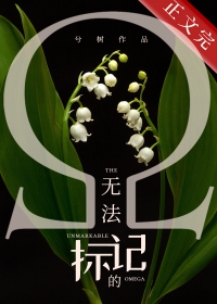 无法标记的omega18