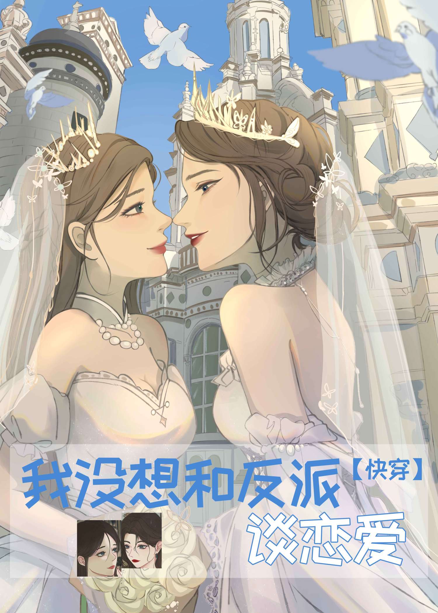快穿之与反派谈恋爱
