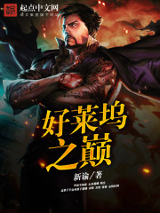 好莱坞之王刘亦菲哪一集