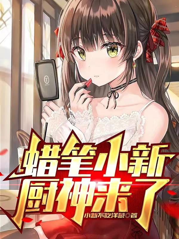 蜡笔小新厨房垫子