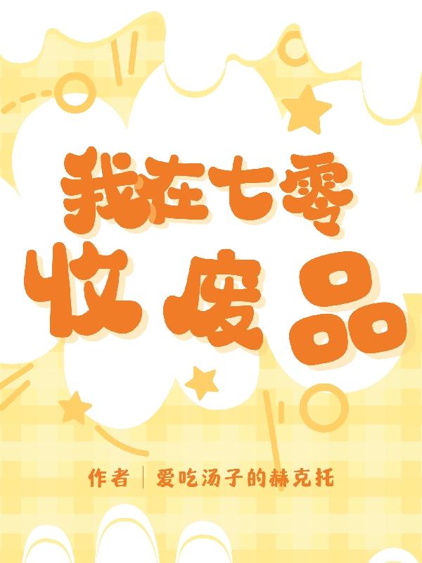 我在七零当知青