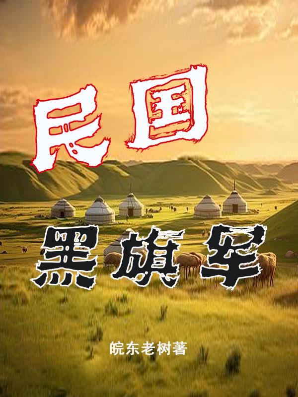 民国黑色衣服