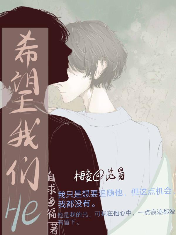 希望我们还是我们什么意思