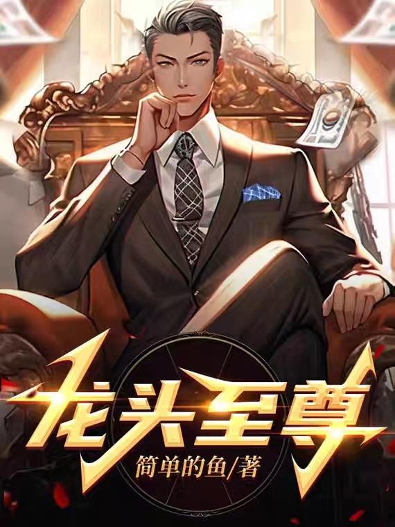 龙头像