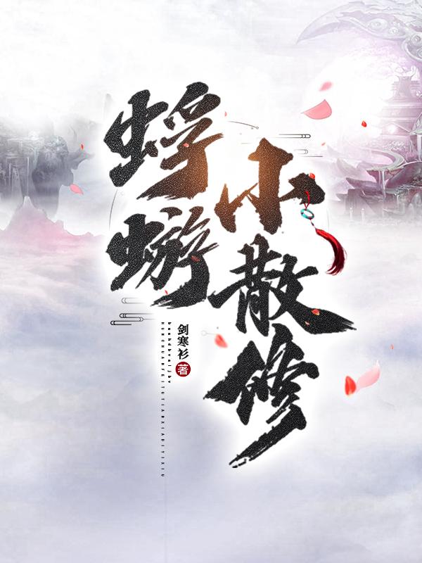 蜉蝣小说壁纸