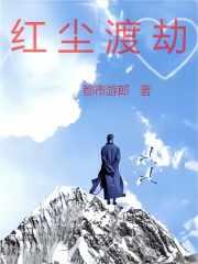 渡红尘解释