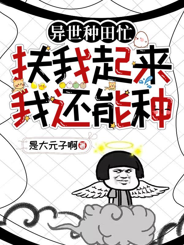 异世悠闲种田生活
