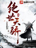 绝世天骄苏尘笔趣阁