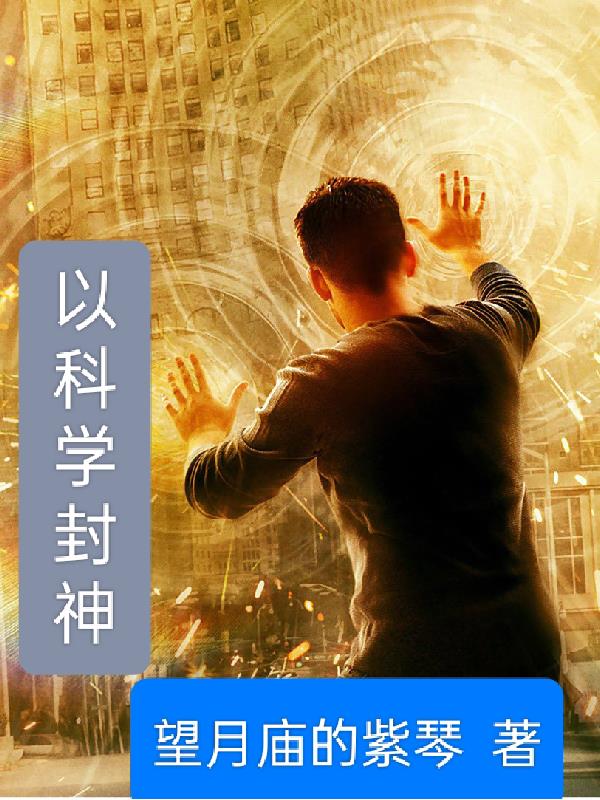 以科学为主题的绘画横画