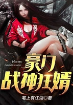 豪门战神弃婿归来