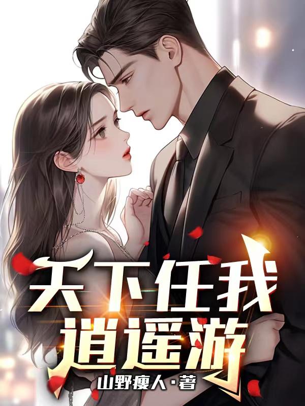 天下任我行2018版