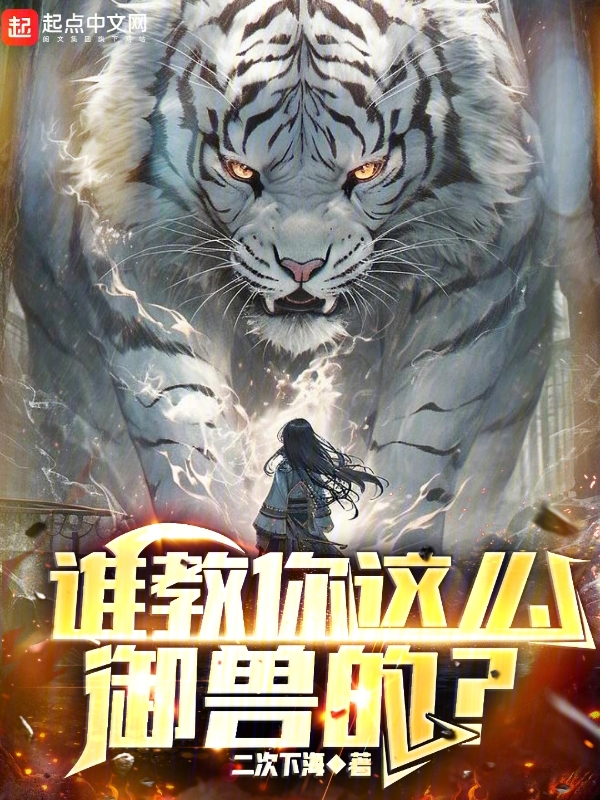 御兽的功法名字