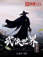 武侠世界里的隐藏高手排名