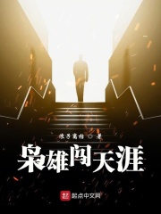 枭雄崛起