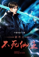 都市之不死天尊最新章节阅读