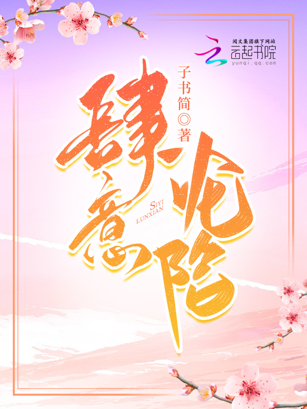 肆意沦陷孙雨菲免费阅读小说