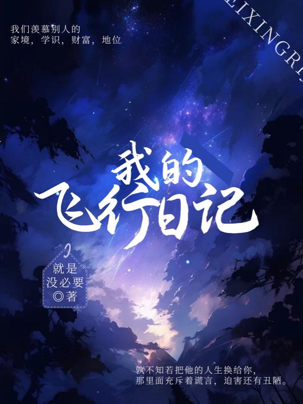 我的飞行梦儿童舞蹈完整版