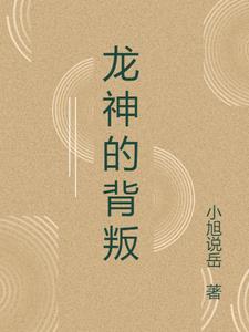 龙神的剑是什么