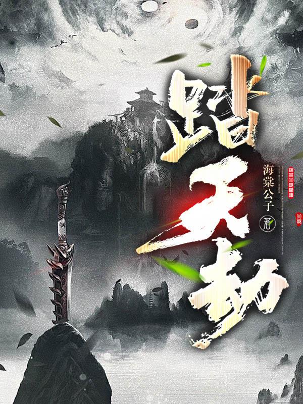 踏天无痕小说
