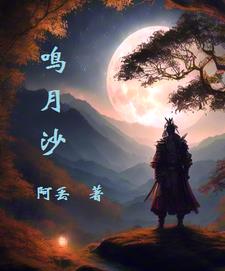 鸣月什么意思