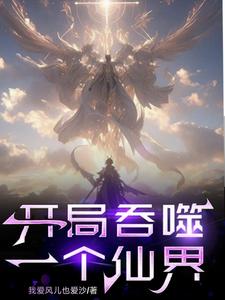 玄幻:开局获得仙宫
