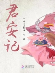 莒南季善国简历
