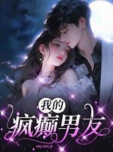 我的疯娘全集