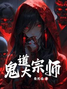 鬼术传人的小说