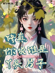 重生之炮灰长姐