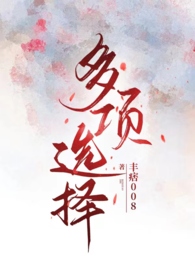 多项选择题和案例分析专项复习