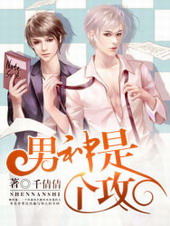 男神是黑月光小说在哪看