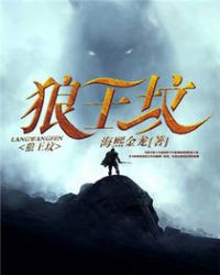狼王顾云川