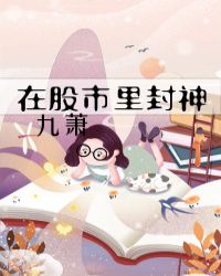 在股市里有多少资金才能挣钱概率高