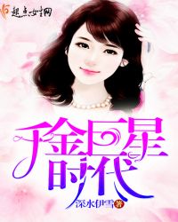 千金巨鳄