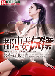 都市美女图