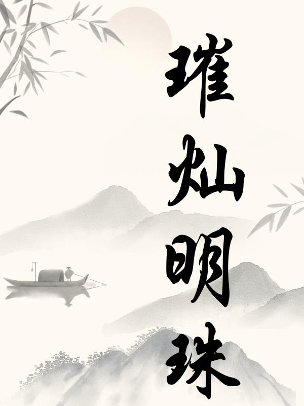 诗词是中国古代文学宝库中的一颗璀璨明珠